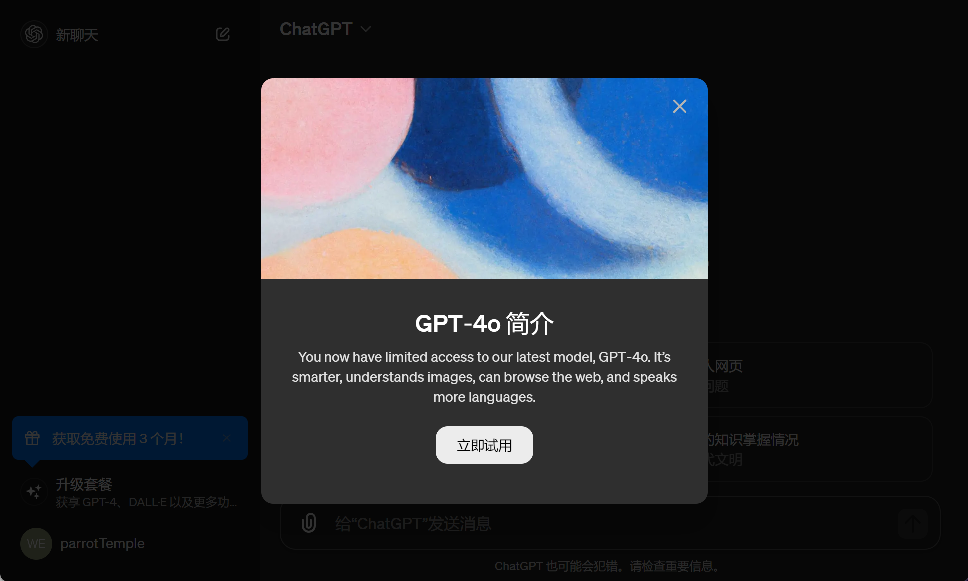 gpt4o账号购买